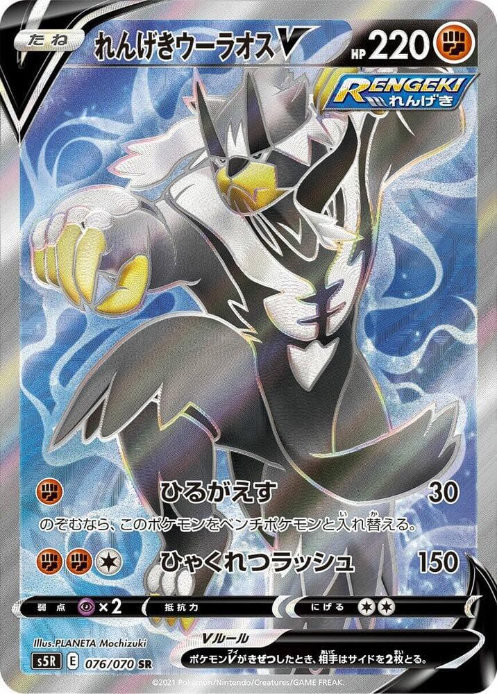 Rapid Strike Urshifu V 076 Normal