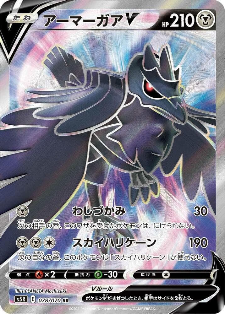 Corviknight V 078