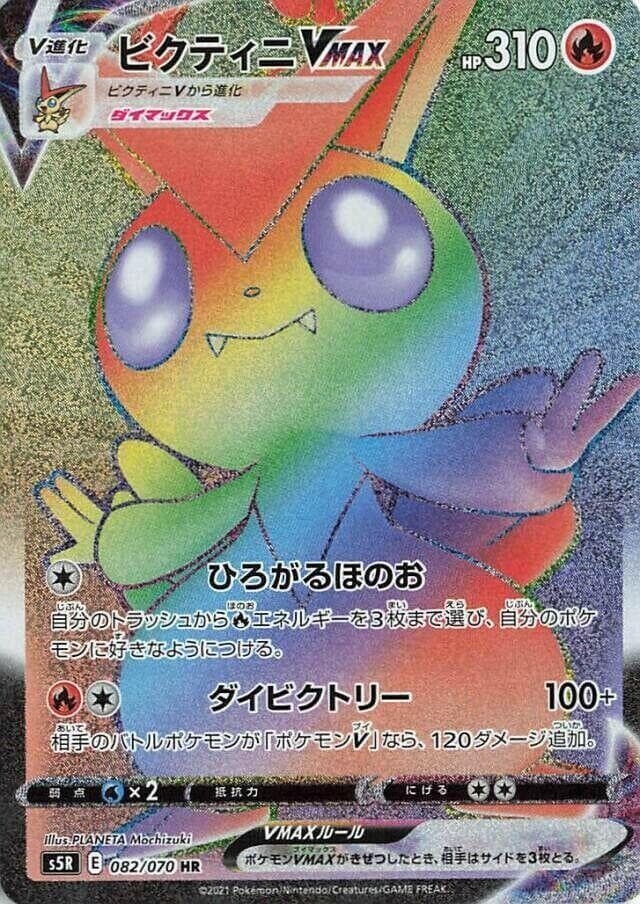 Victini VMAX 082 Normal