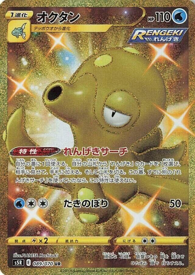 Octillery 089 Normal