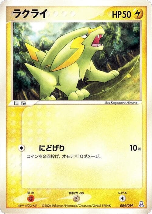 Electrike 004