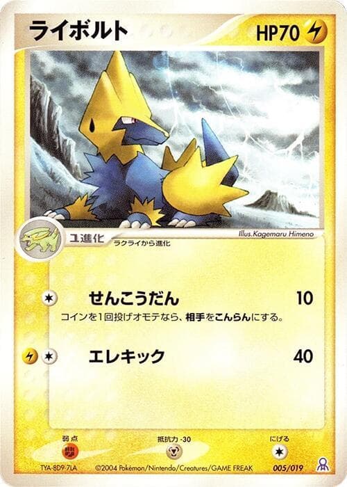 Manectric 005