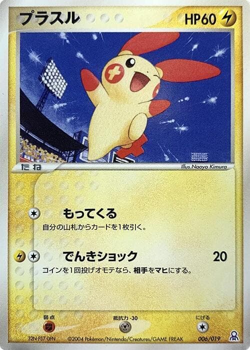 Plusle 006