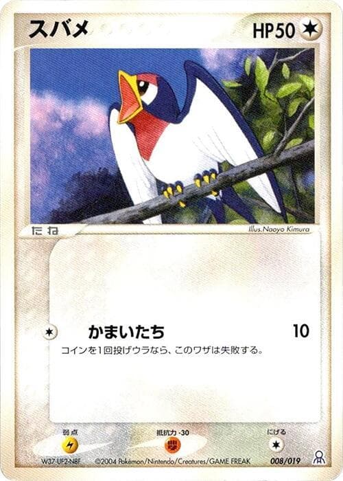 Taillow 008 Normal
