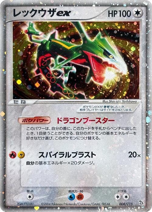 Rayquaza ex 008 1st Edition holo