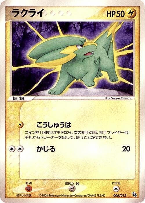 Electrike 6