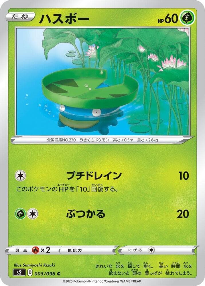 Lotad 003 Normal