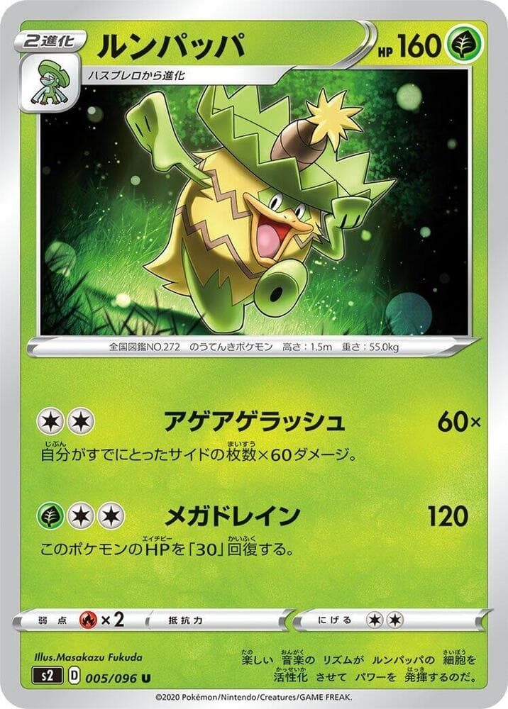 Ludicolo 005 Normal
