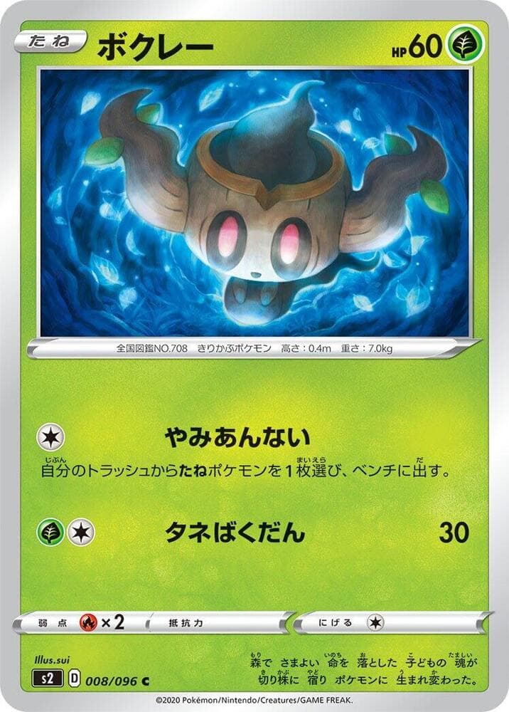 Phantump 008 Normal