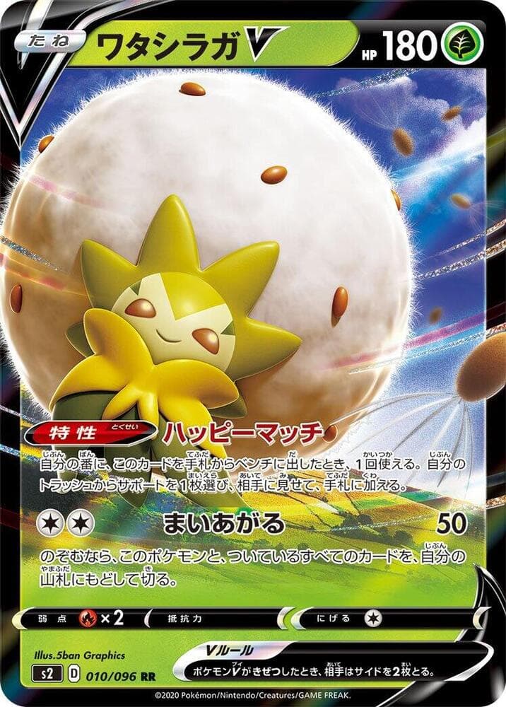 Eldegoss V 010