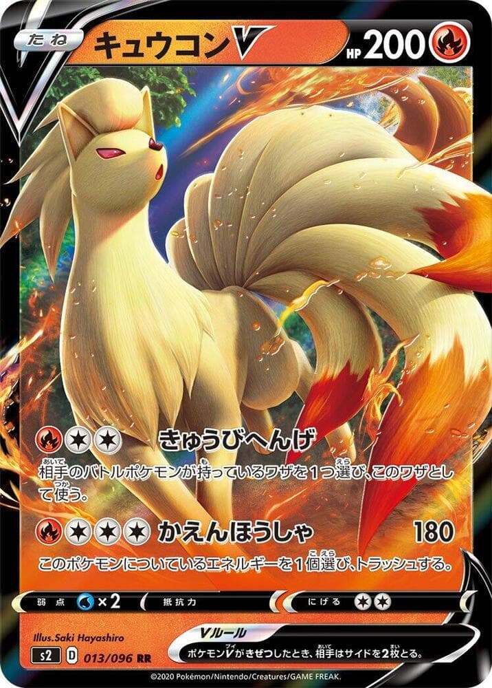 Ninetales V 013