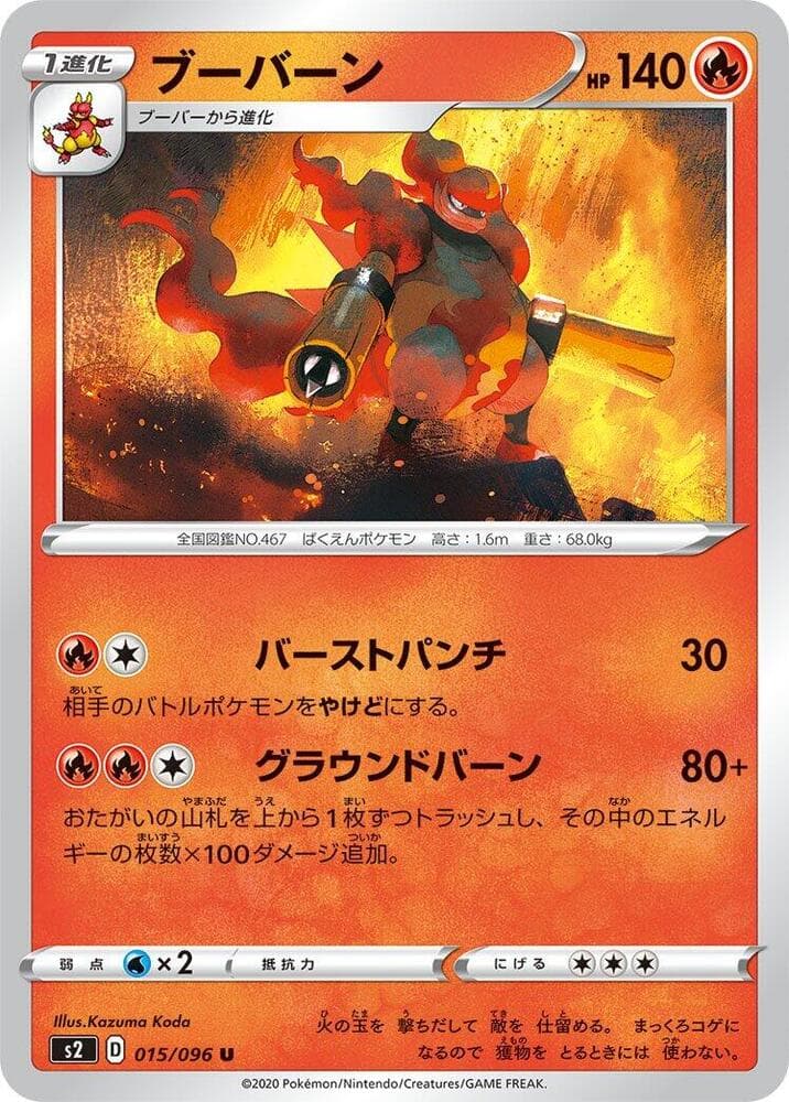 Magmortar 015