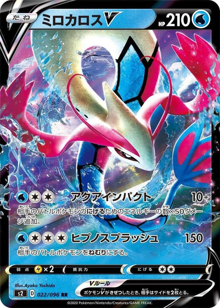 Milotic V 022