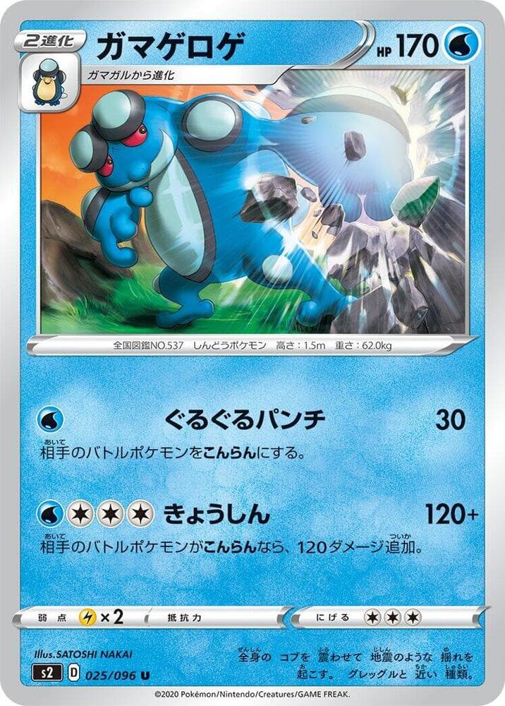 Seismitoad 025 Normal