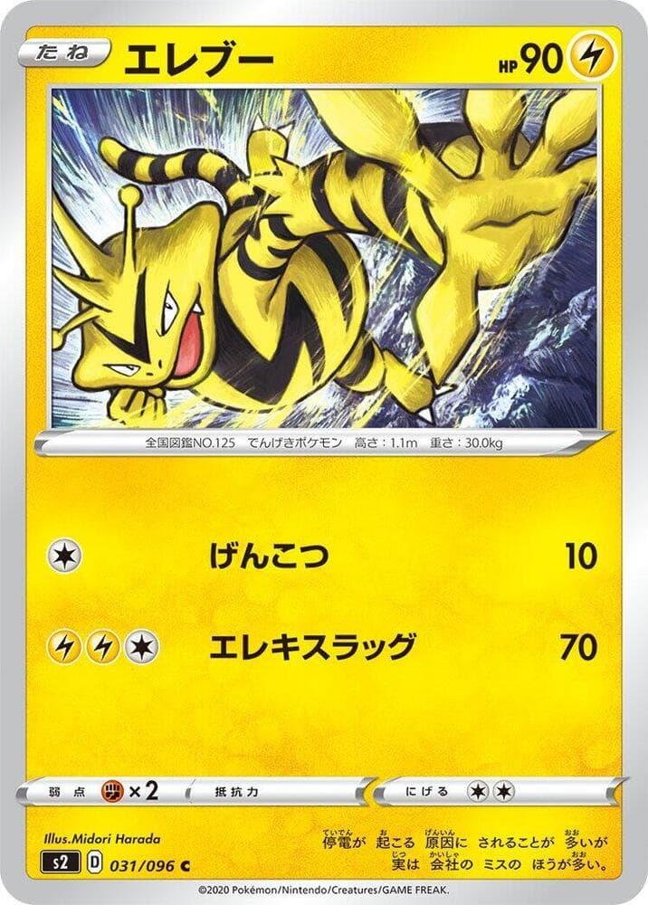 Electabuzz 031 Normal