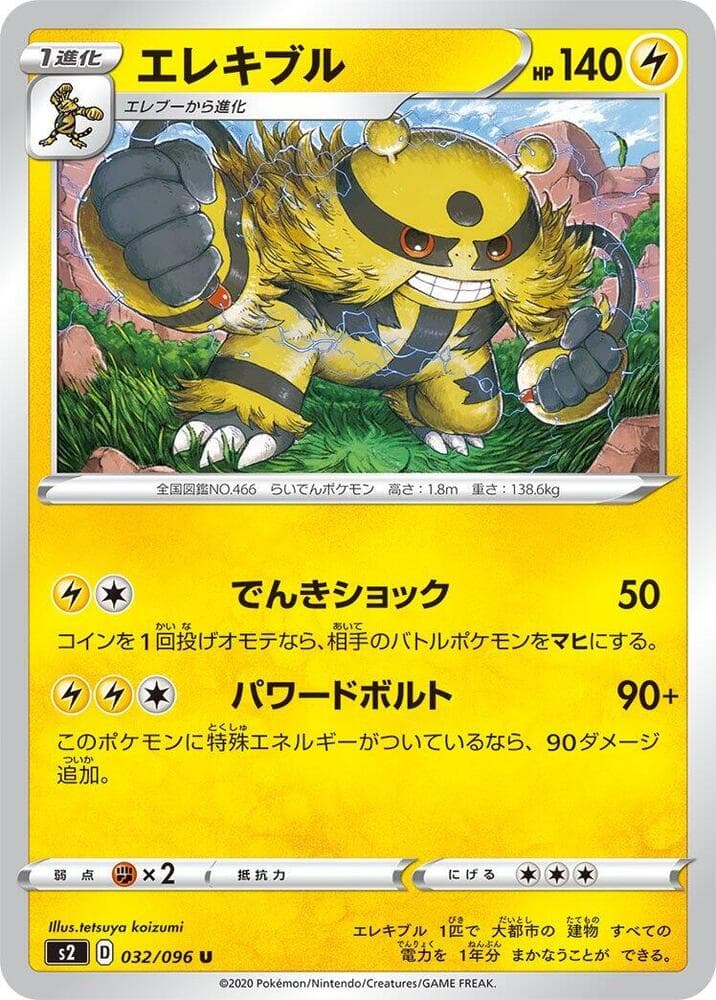 Electivire 032 Normal