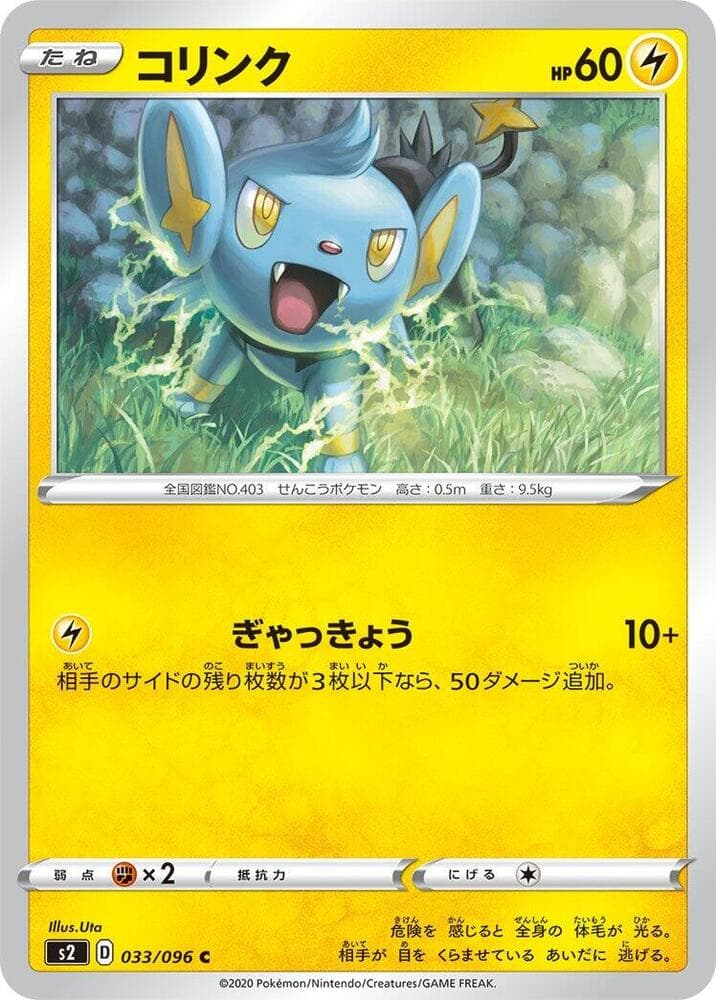 Shinx 033 Normal