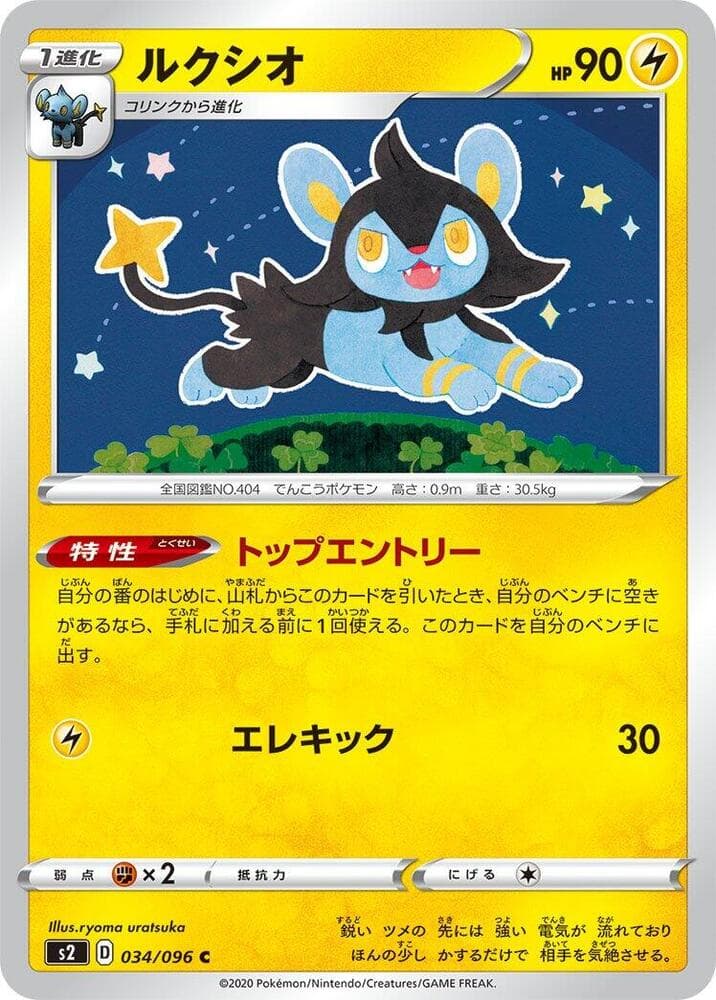Luxio 034 Normal