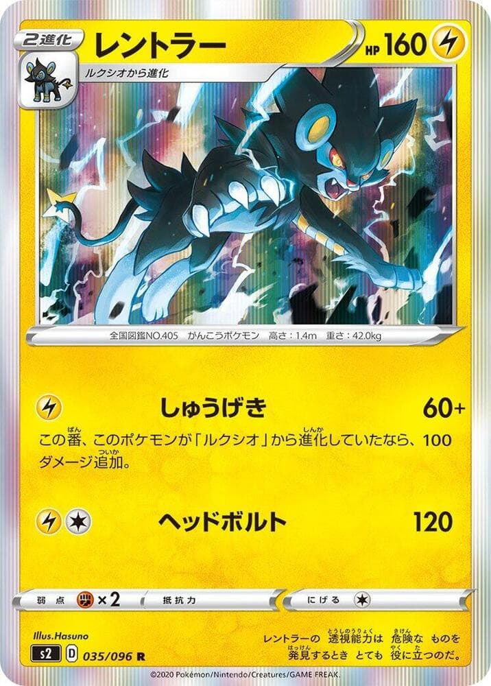 Luxray 035