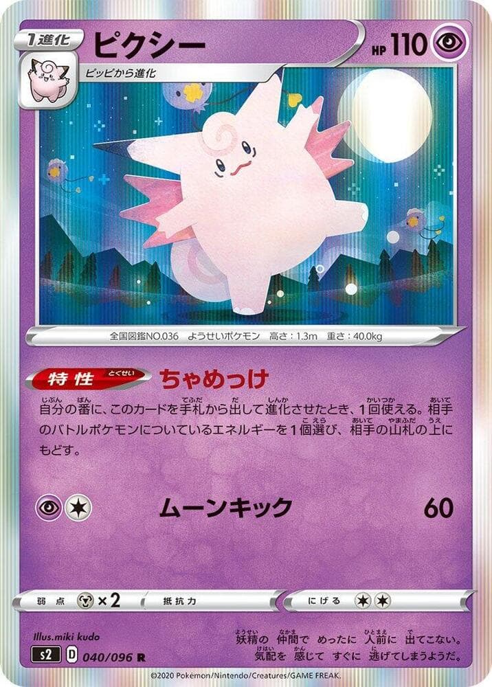 Clefable 040