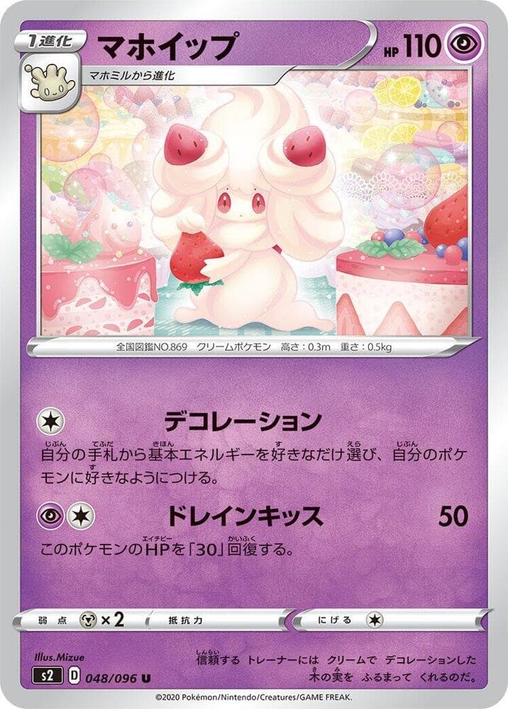 Alcremie 048 Normal