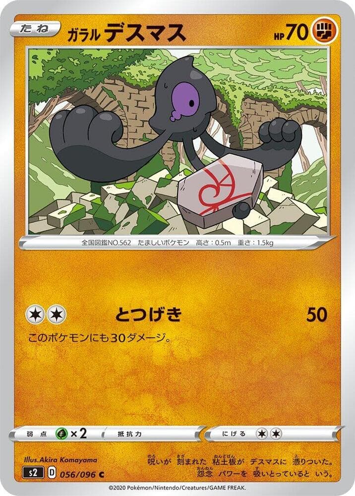 Galarian Yamask 056 Normal