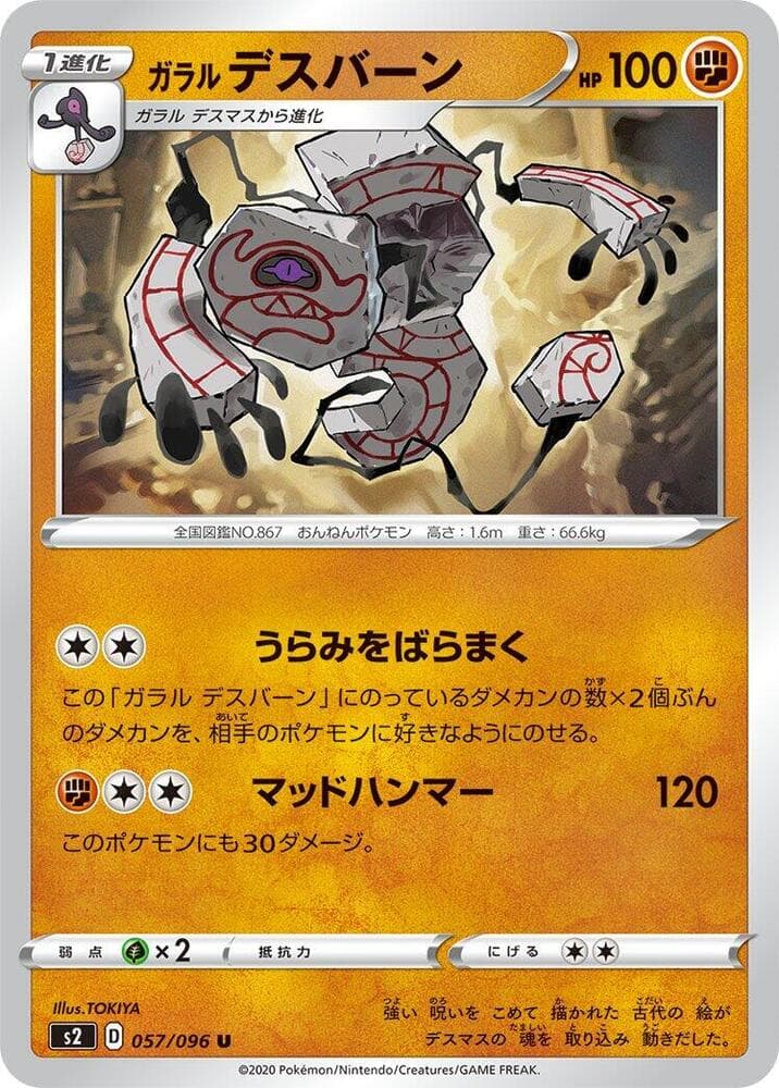 Galarian Runerigus 057