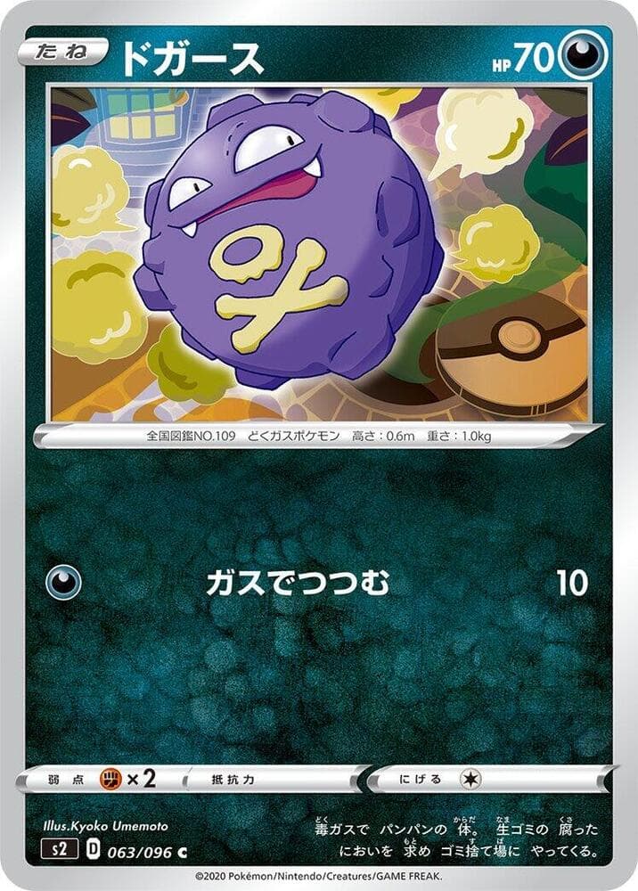 Koffing 063 Normal