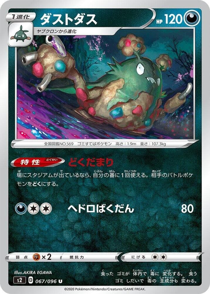 Garbodor 067 Normal