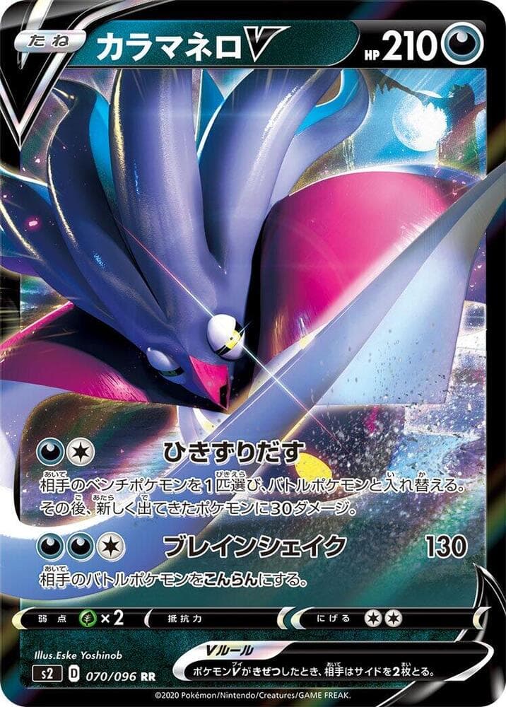Malamar V 070