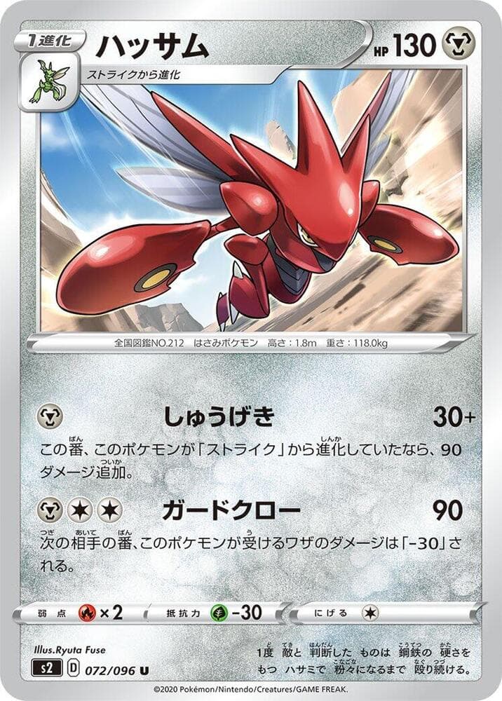 Scizor 072 Normal