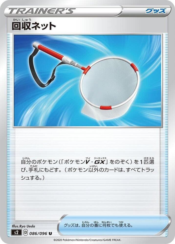Scoop Up Net 086 Normal