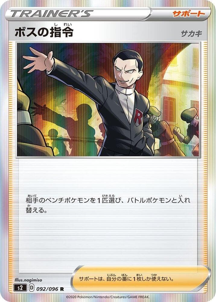Boss' Orders 092