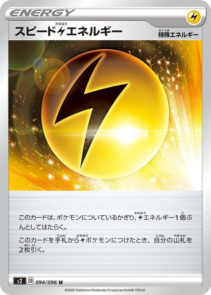 Speed Lightning Energy 094