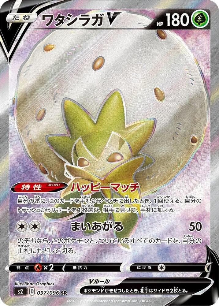 Eldegoss V 097