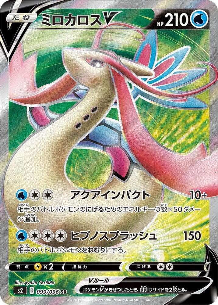 Milotic V 099