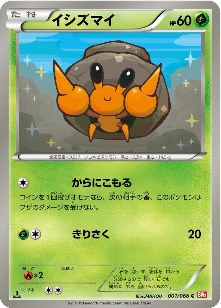 Dwebble 001 1st Edition