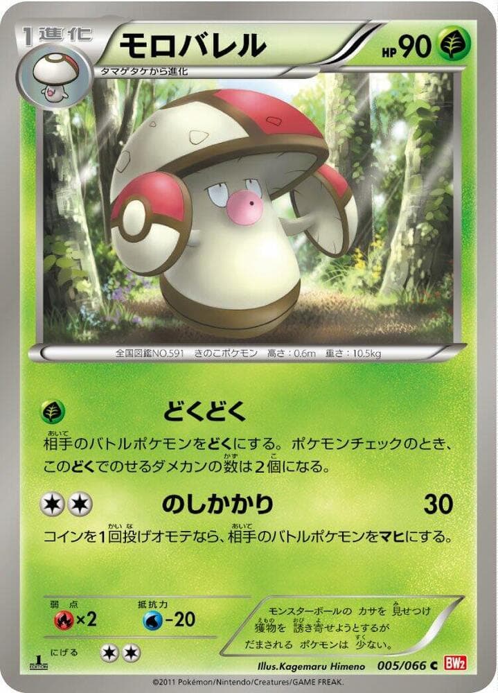 Amoonguss 005