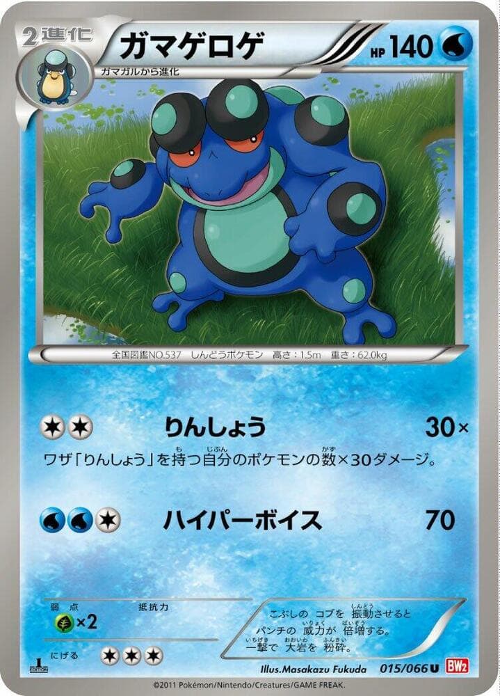 Seismitoad 015 1st Edition