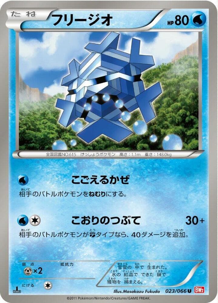Cryogonal 023