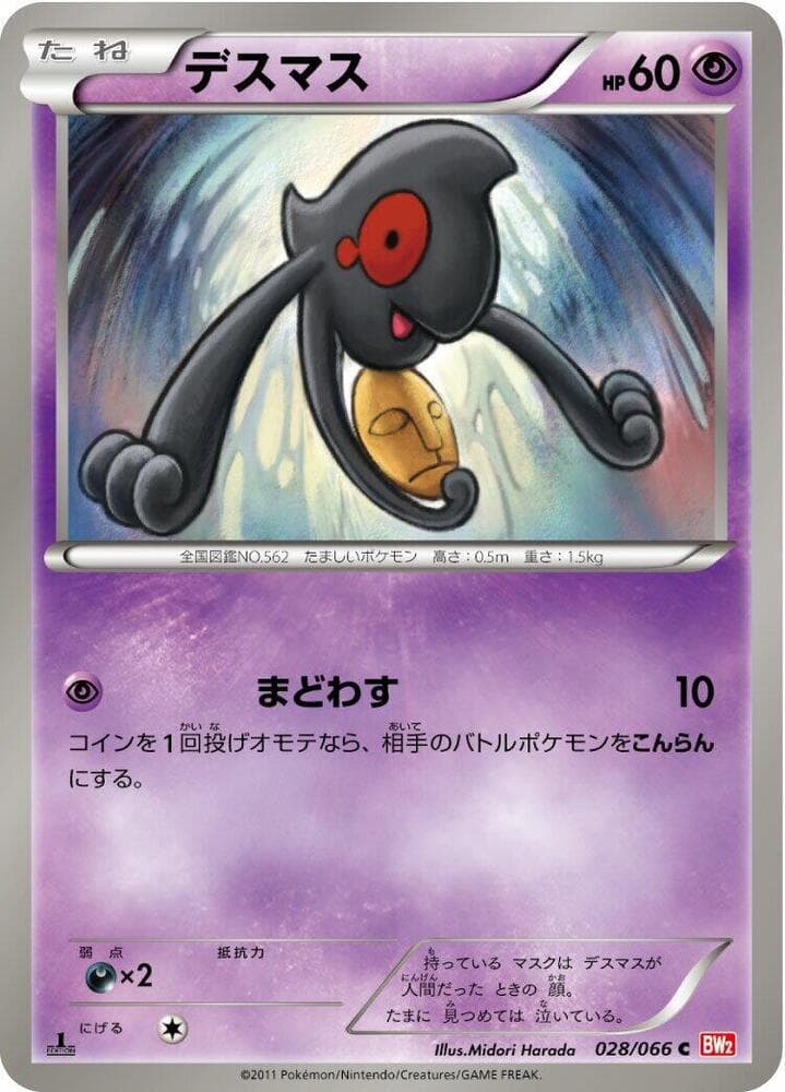 Yamask 028