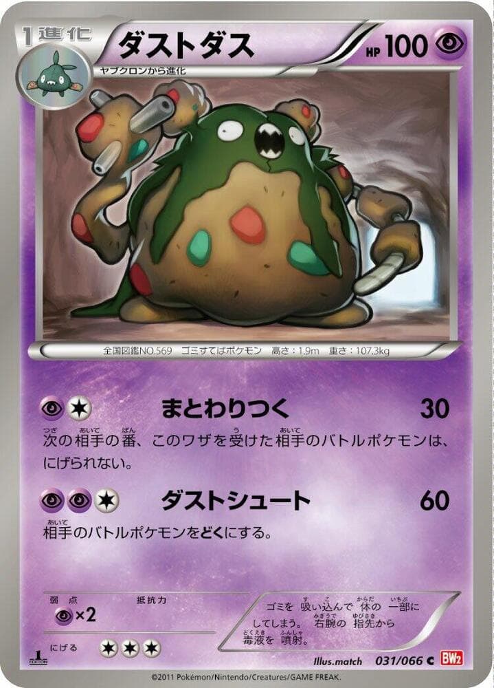 Garbodor 031