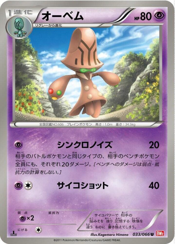 Beheeyem 033