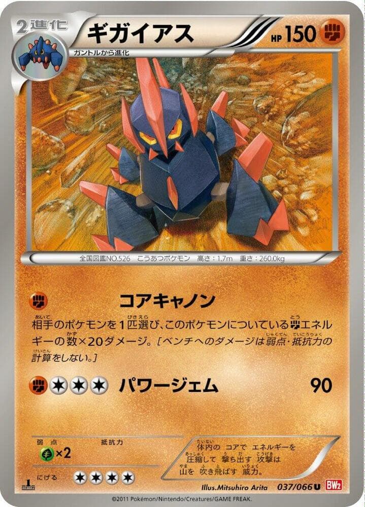 Gigalith 037