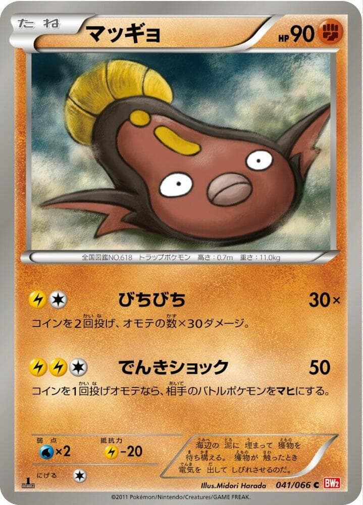 Stunfisk 041