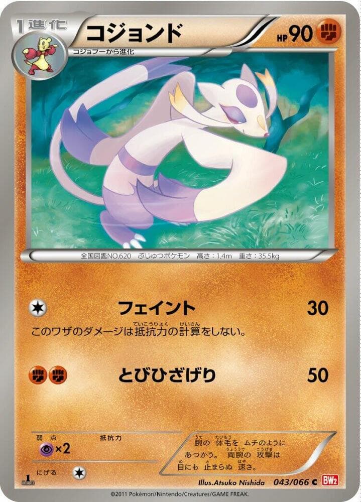 Mienshao 043 1st Edition