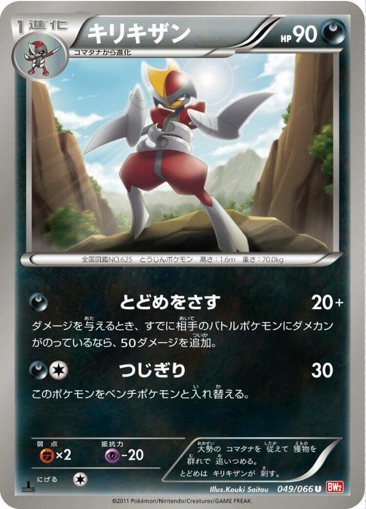 Bisharp 049