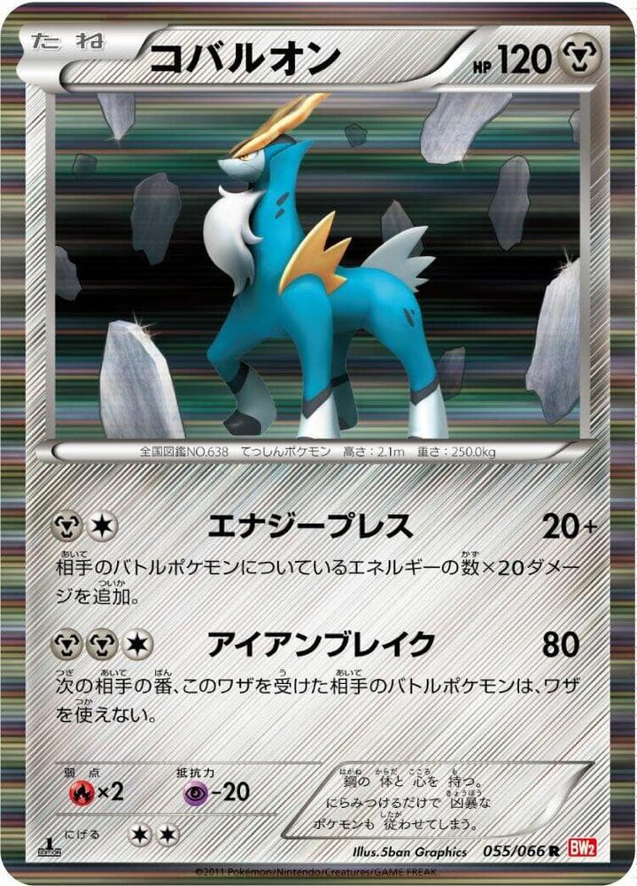 Cobalion 055
