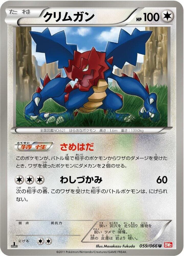 Druddigon 059 1st Edition