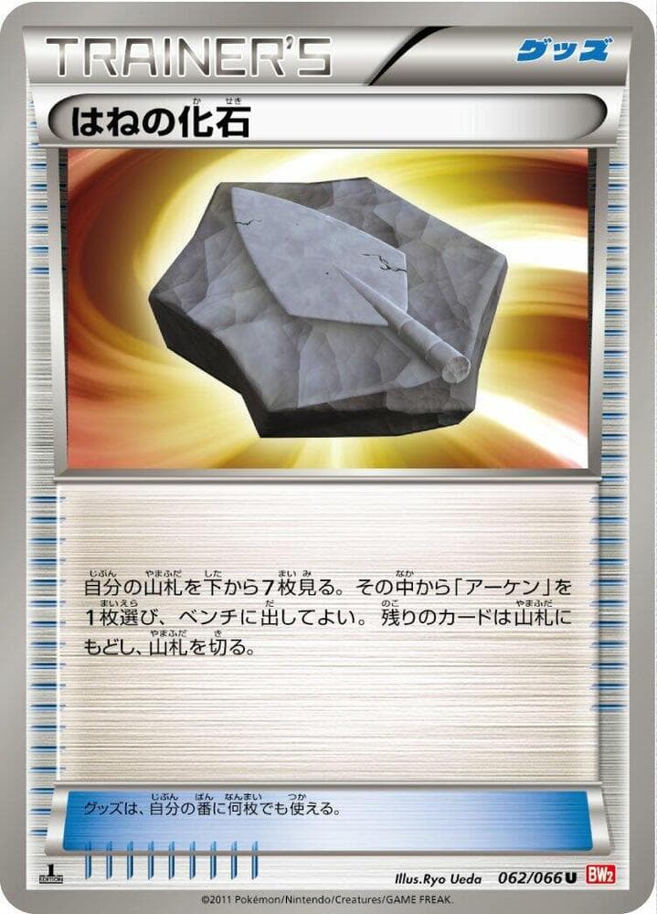 Plume Fossil 062 1st Edition